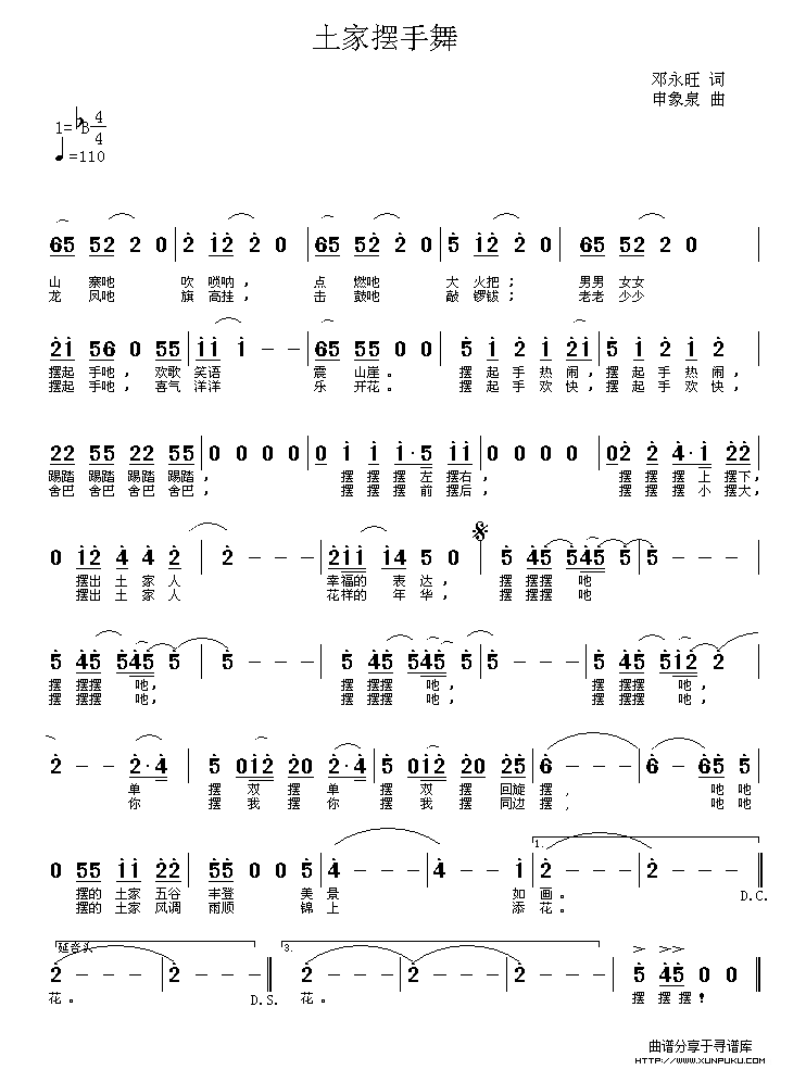 土家摆手舞简谱