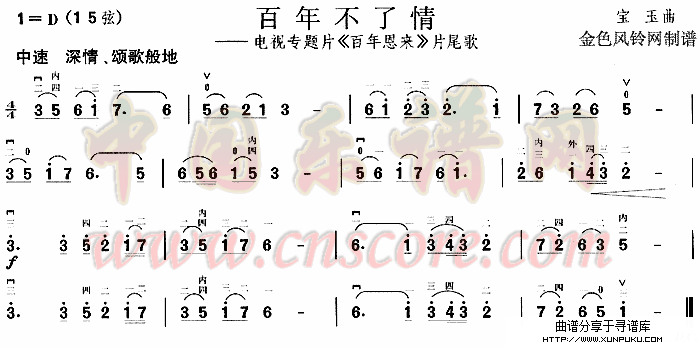 百年不了情(《百年恩来》片尾歌)简谱
