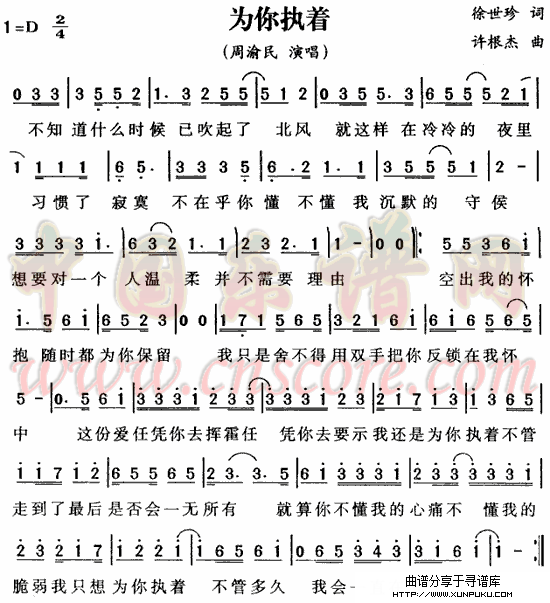 为你执着简谱