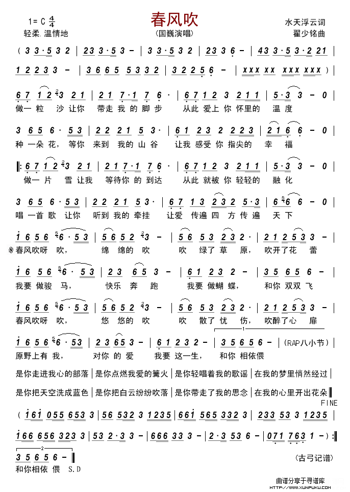 春风吹(国巍)简谱