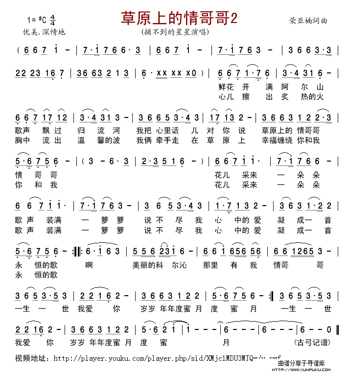 草原上的情哥哥2简谱