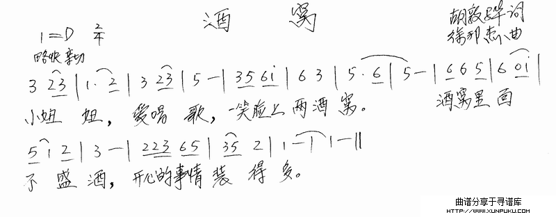 酒窝简谱