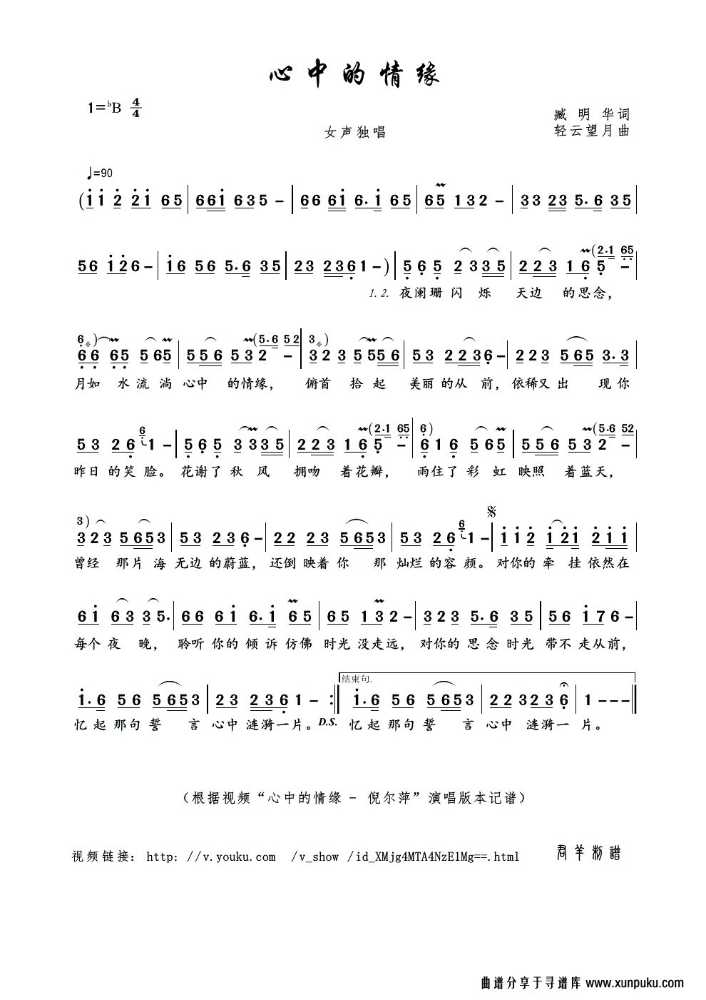 心中的情缘简谱