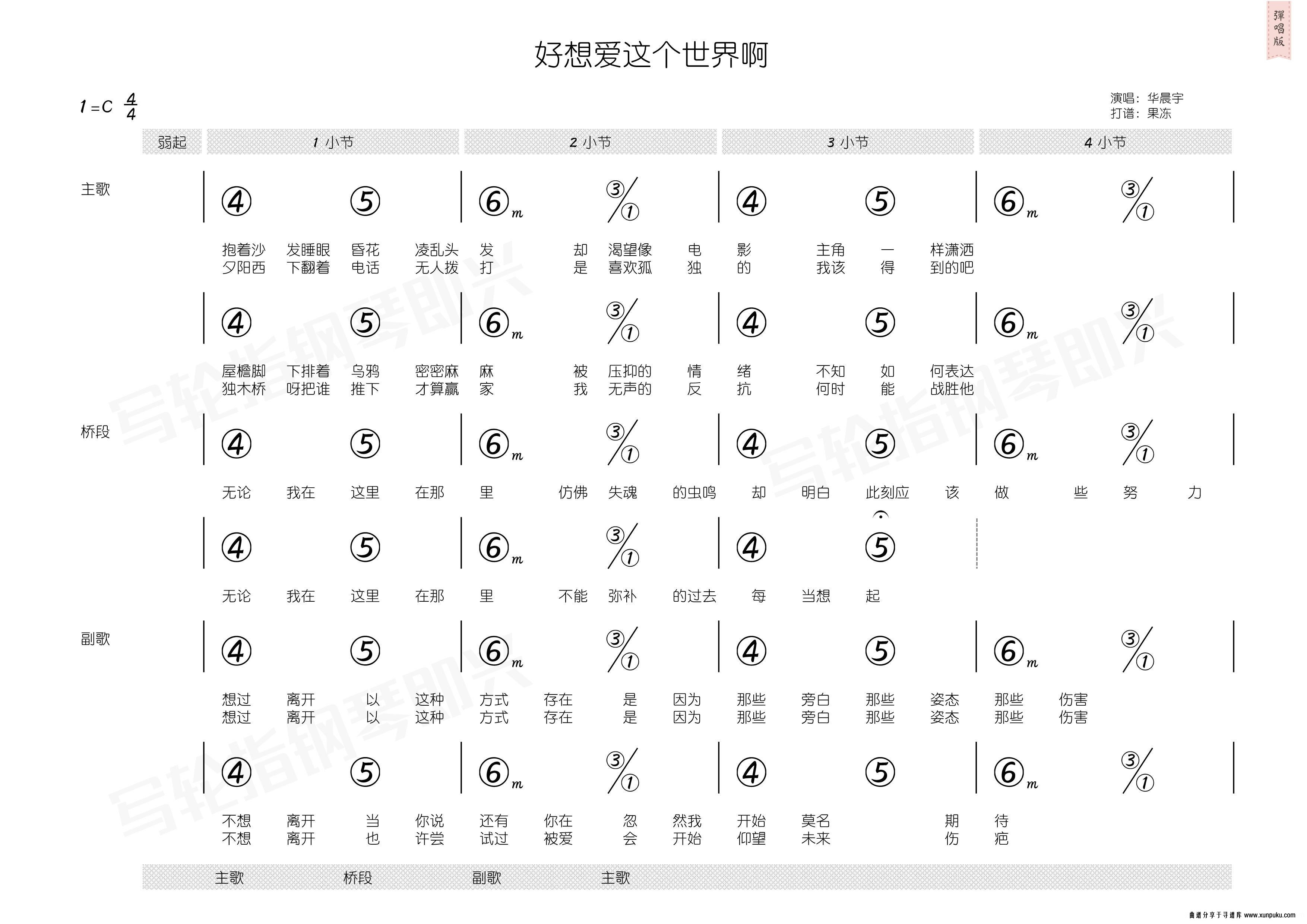 好想爱这个世界啊简谱第3页