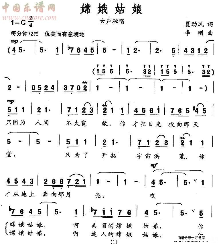 嫦娥姑娘简谱第1页