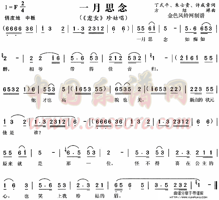 一月思念《龙女》简谱