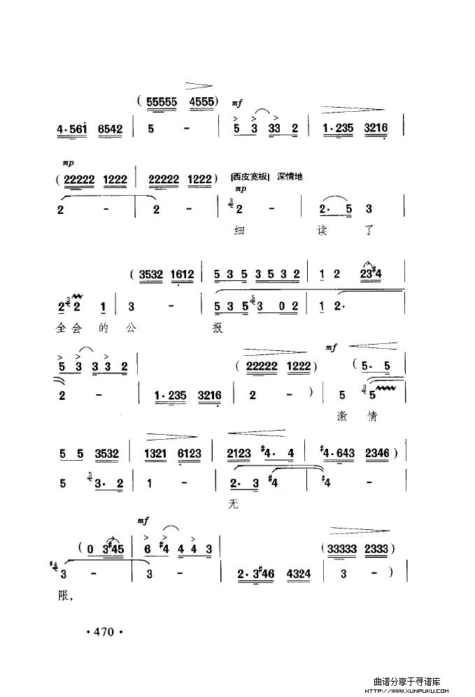 中国戏曲唱腔精选第一卷 京剧 昆剧（451-500）简谱第33页