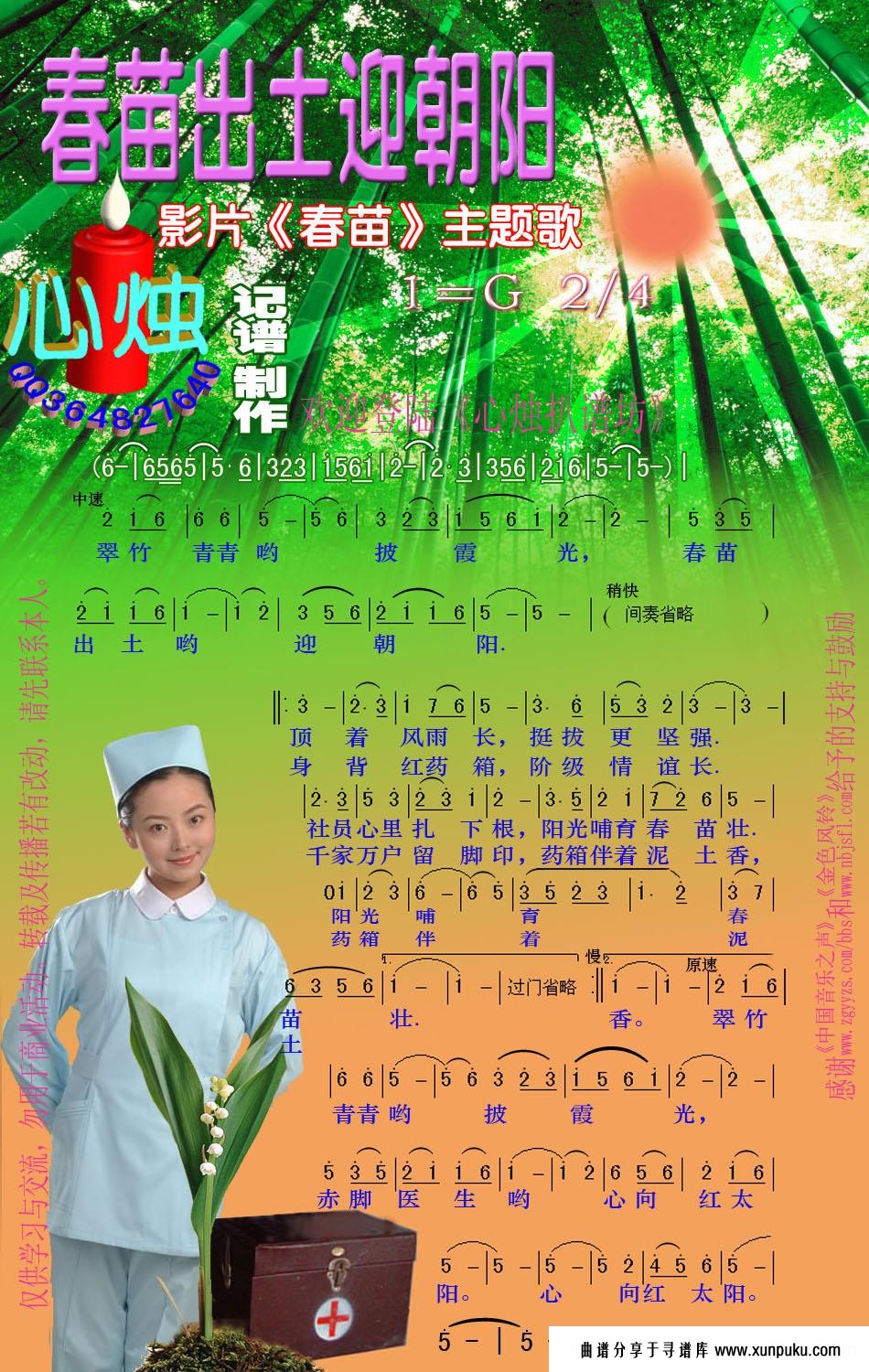 春苗出土迎朝阳《春苗》插曲简谱