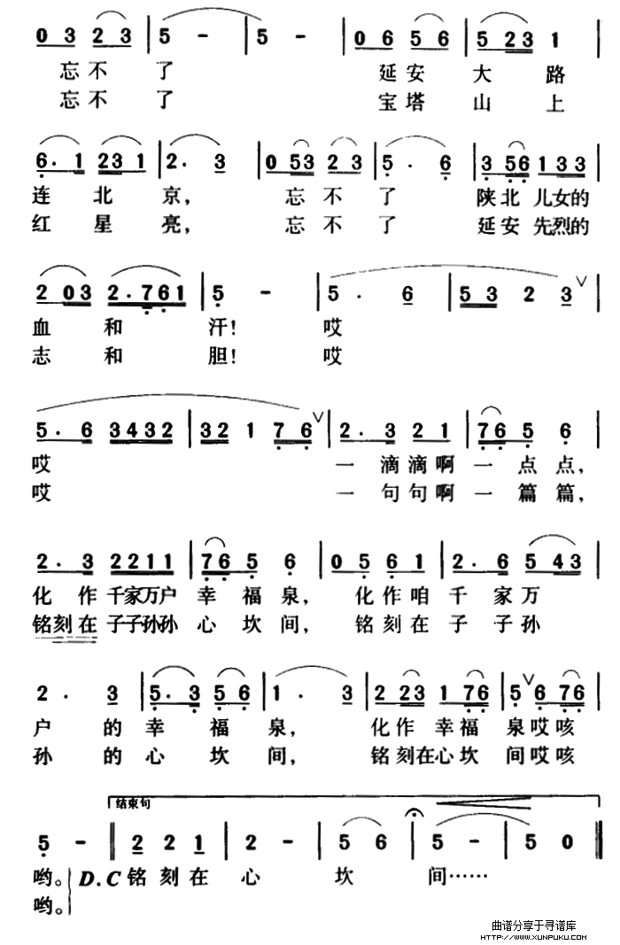 共和国忘不了宝塔山简谱第2页