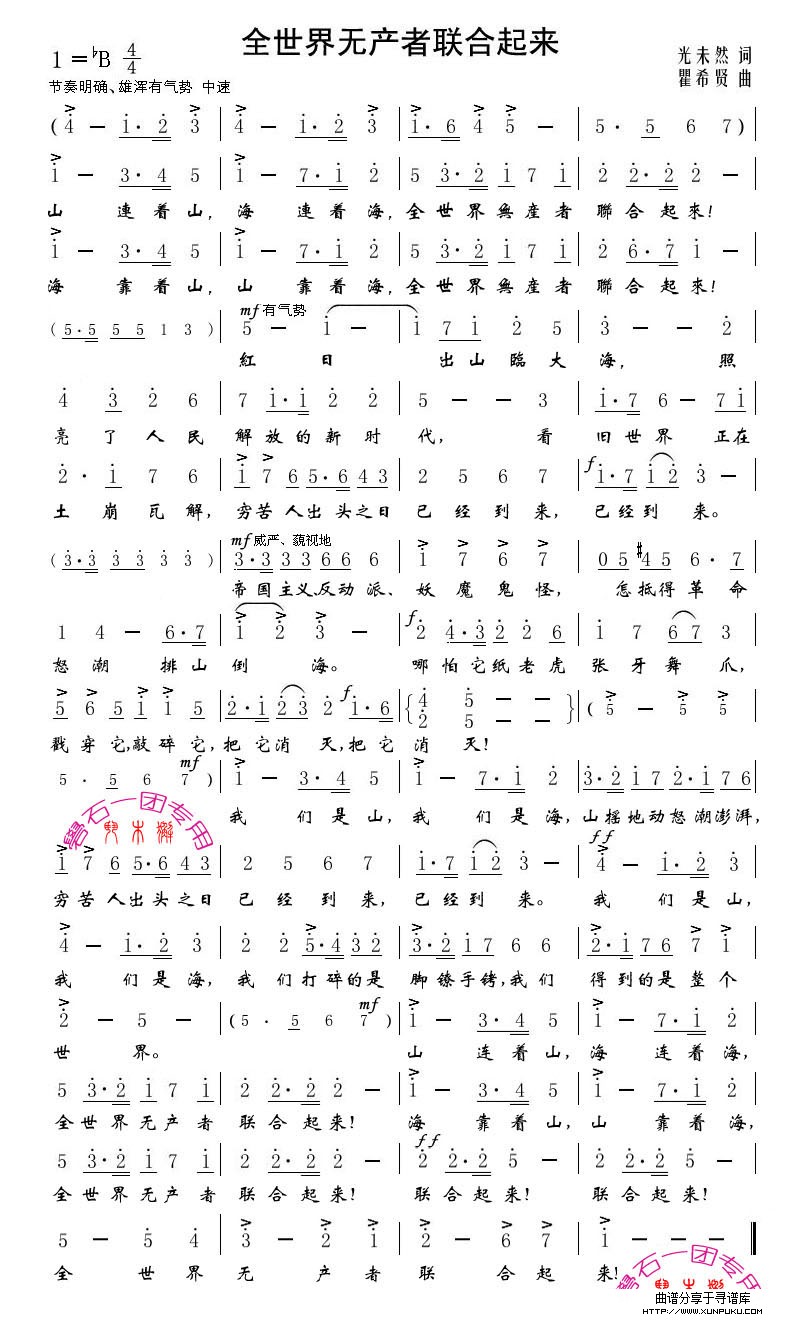 全世界无产者联合起来简谱