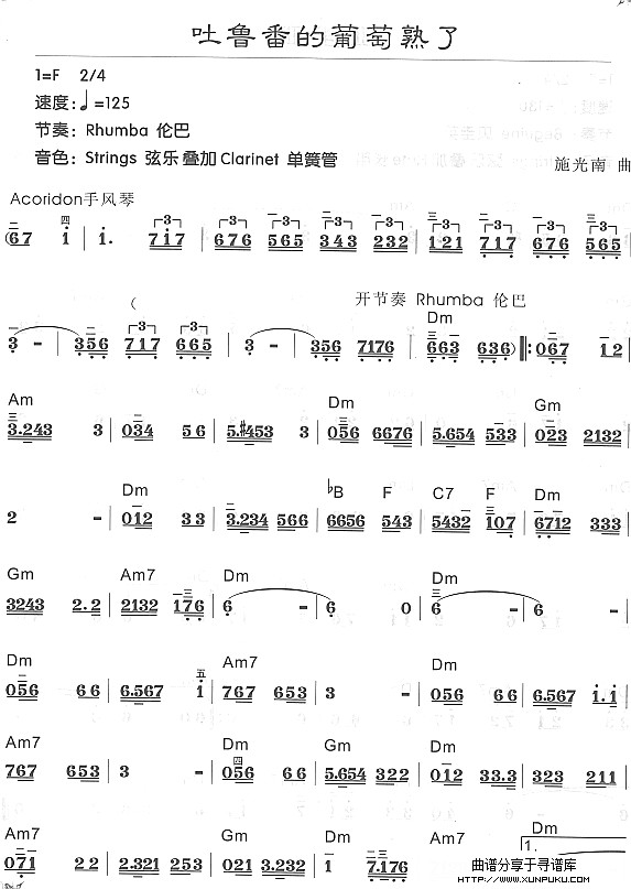 吐鲁番的葡萄熟了1电子琴谱