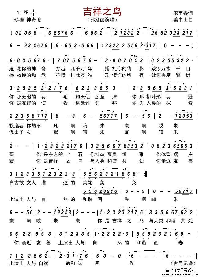 吉祥之鸟简谱 吉祥之鸟简谱