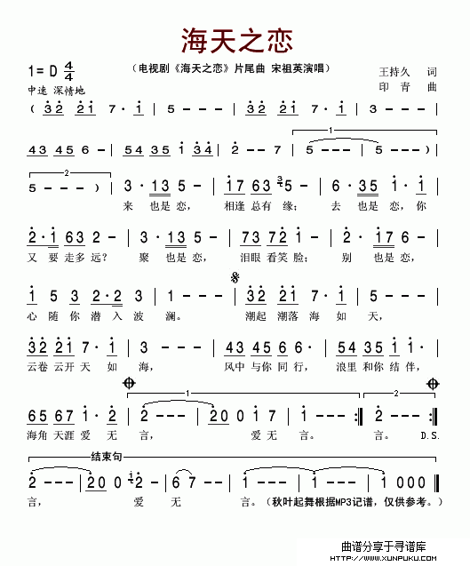 海天之恋（电视剧《海天之恋》片尾曲）简谱