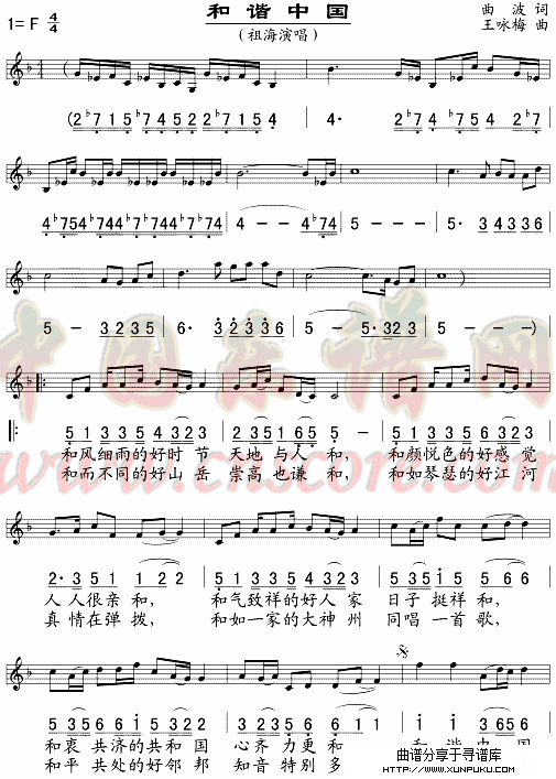 和谐中国(五线谱/简谱对照)简谱