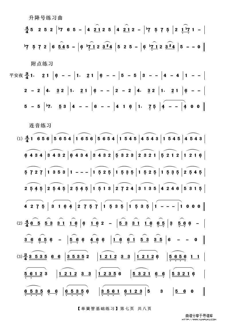 单簧管基础练习简谱第7页