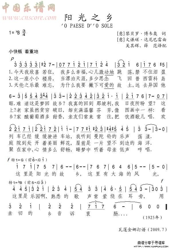 阳光之乡简谱