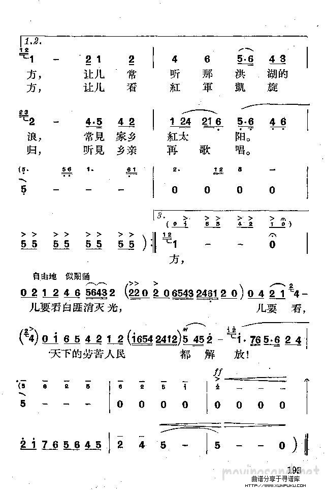 看天下劳苦人民都解放 歌剧《洪湖赤卫队》选曲简谱第7页