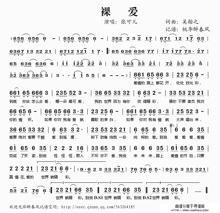 裸爱简谱