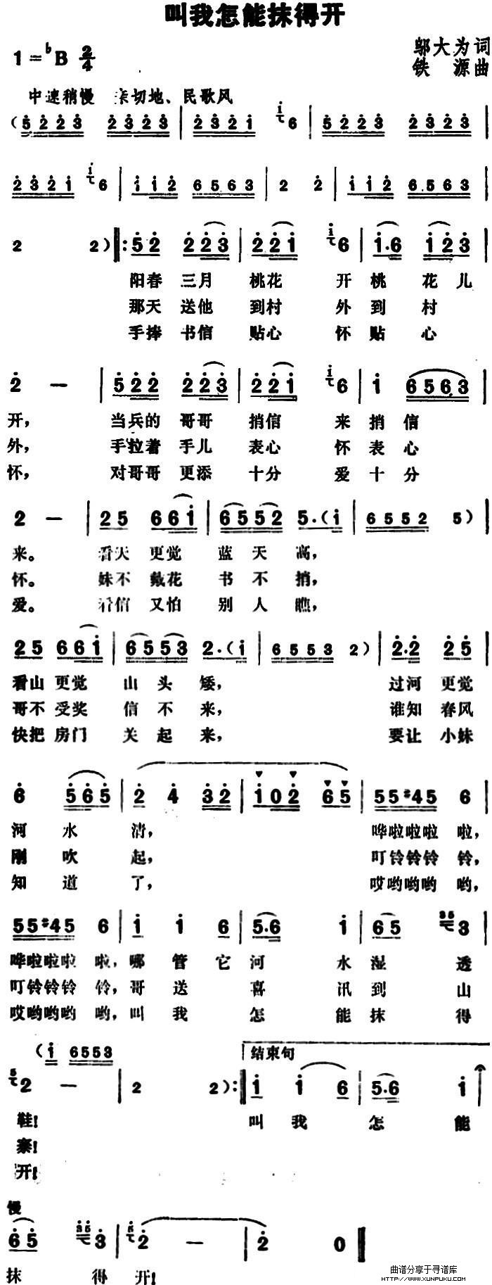 叫我怎能抹得开简谱