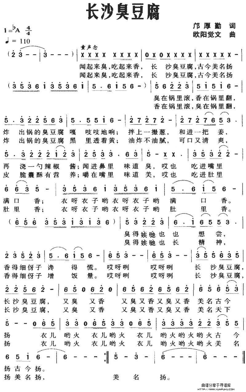 长沙臭豆腐简谱