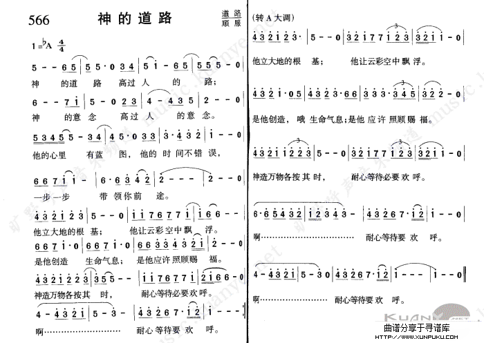 神的道路简谱