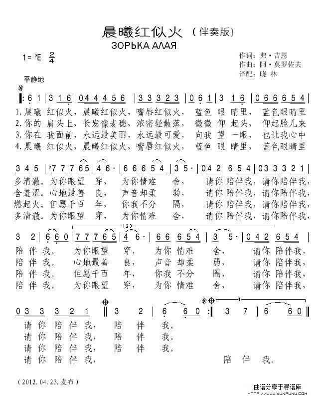 晨曦红似火简谱第2页