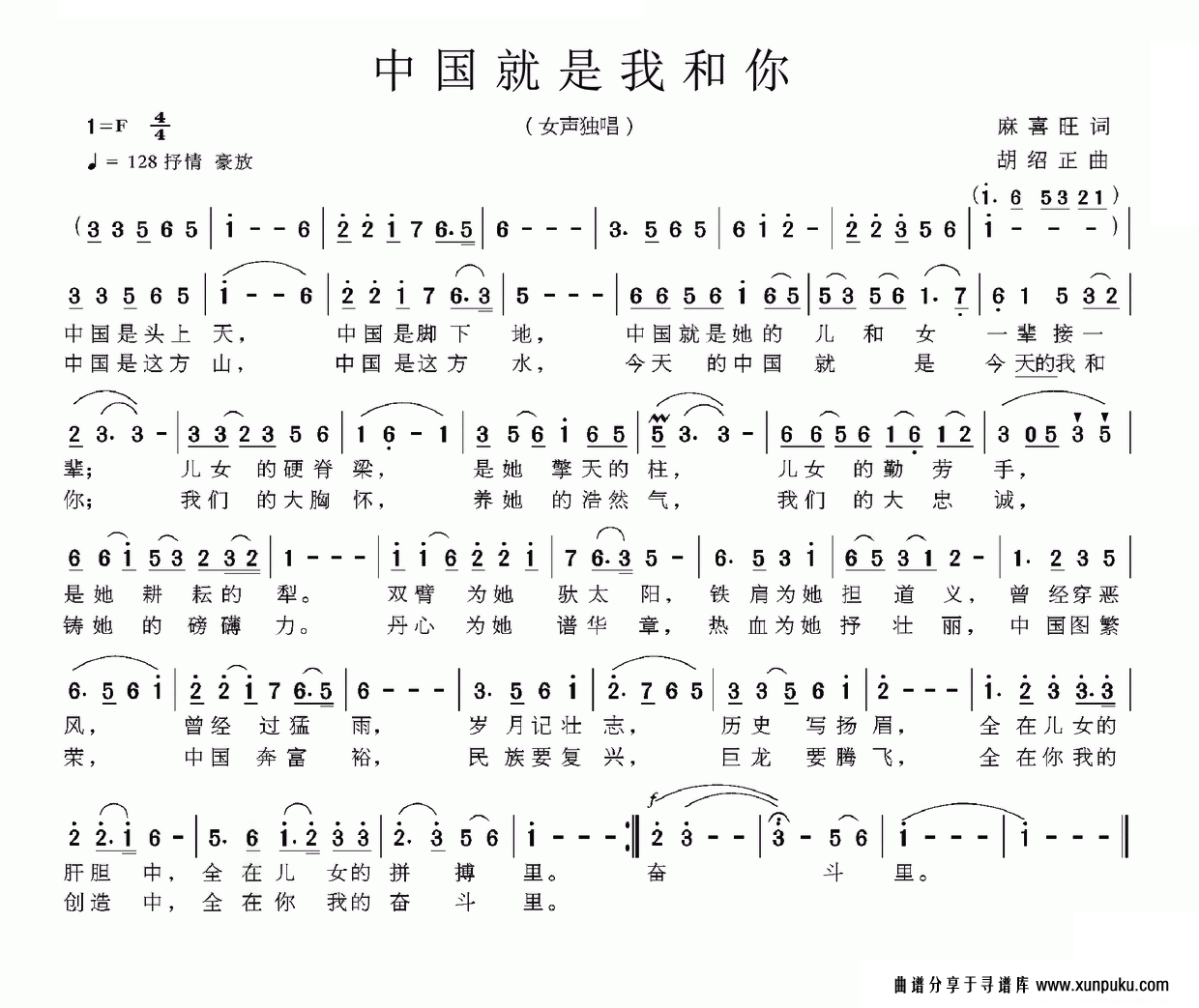 中国就是我和你简谱