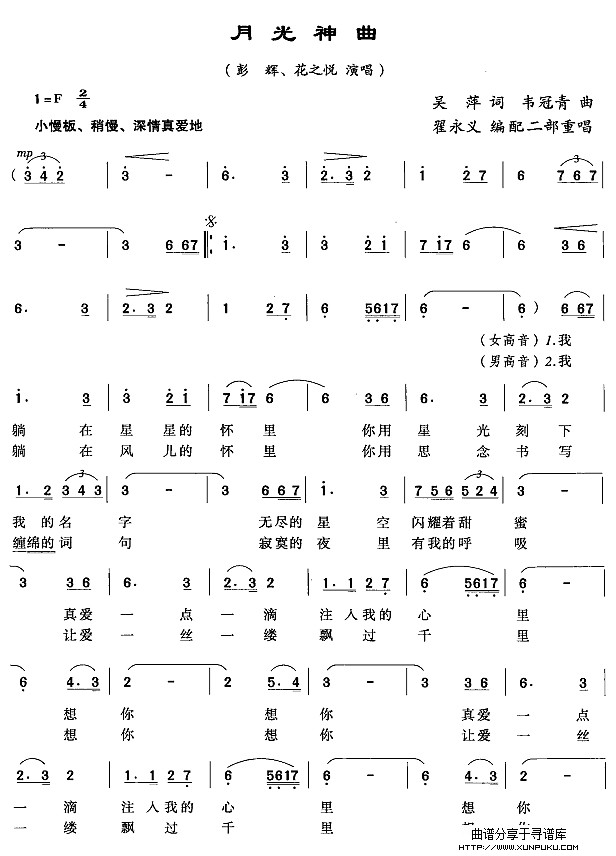 月光神曲1简谱
