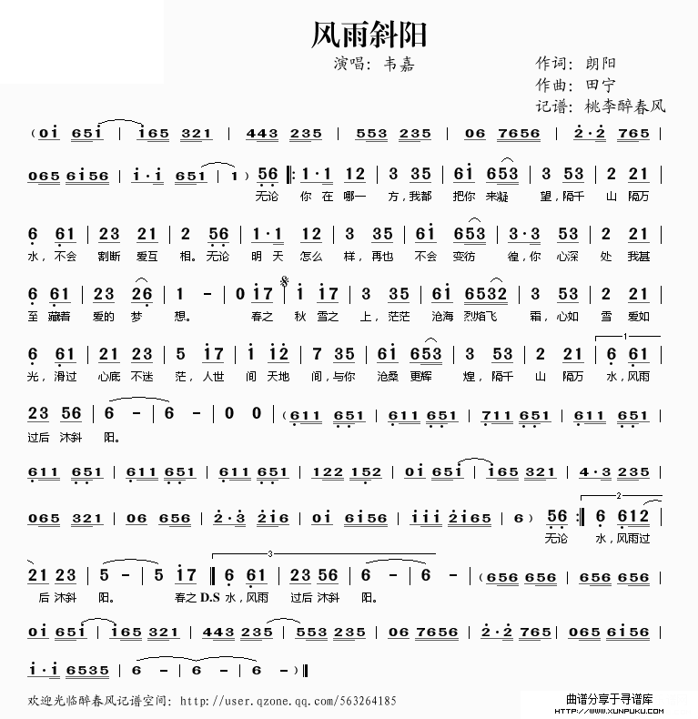 风雨斜阳简谱