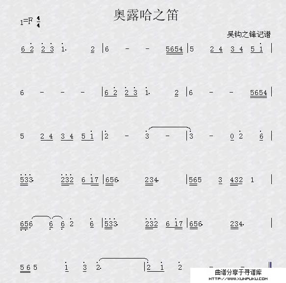 奥露哈之笛简谱