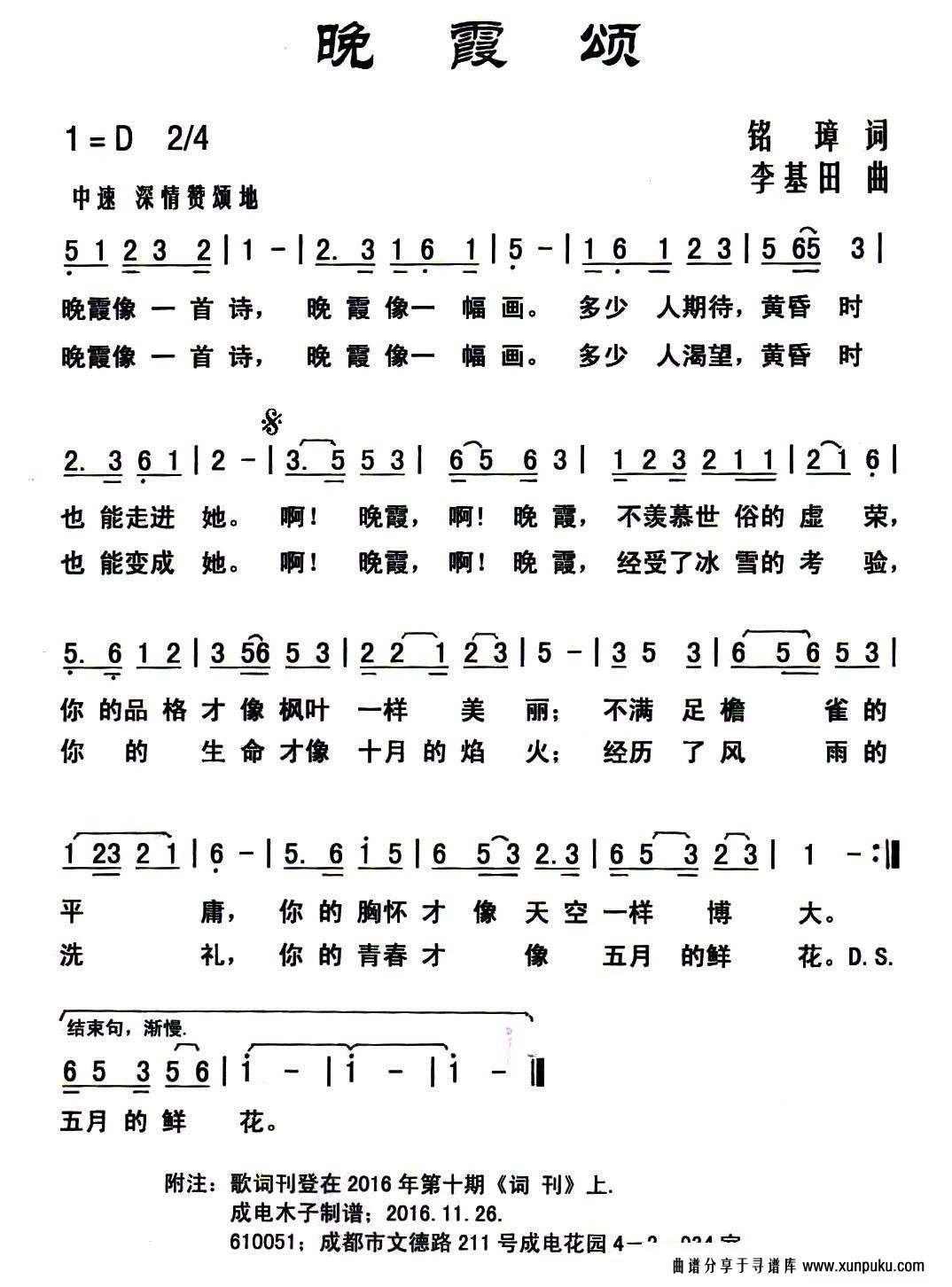 晚霞颂简谱
