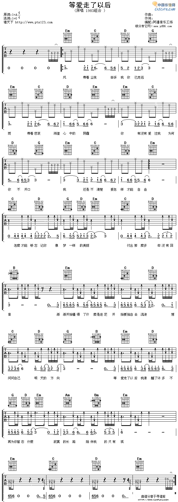 等爱走了以后 1983组合吉他谱
