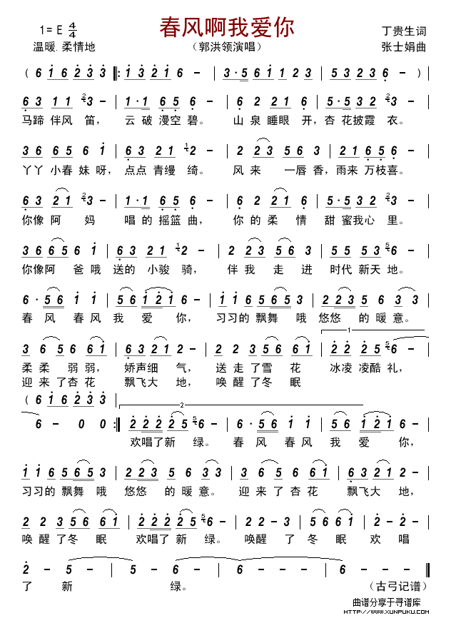 春风啊我爱你简谱