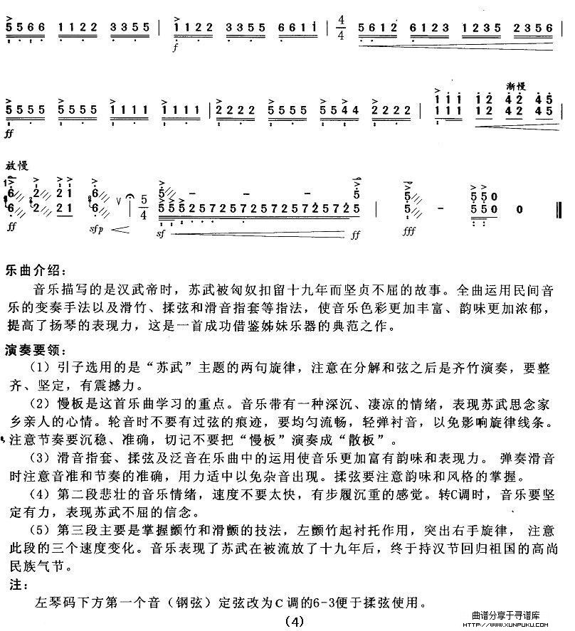 苏武牧羊扬琴谱第4页