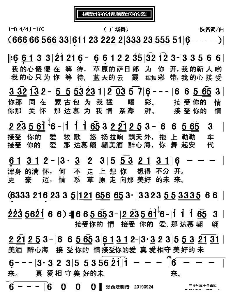 接受你的情接受你的爱简谱