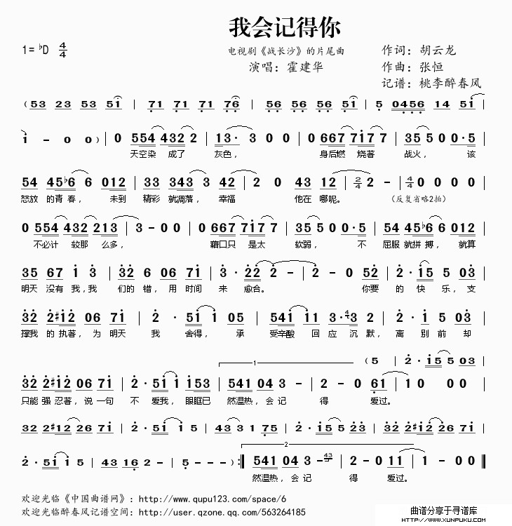 我会记得你简谱