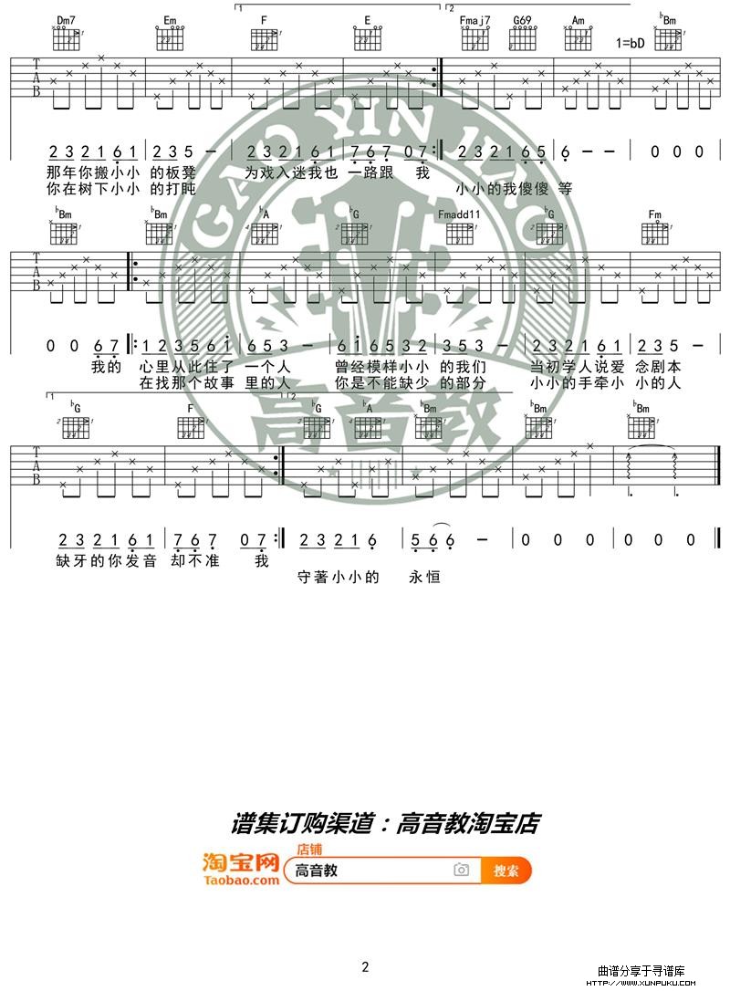 中国好声音《小小》吉他谱C调标准版 高音教编配 猴哥吉他教学吉他谱第2页