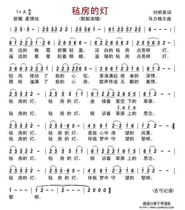 毡房的灯(敖都)简谱 毡房的灯(敖都)简谱