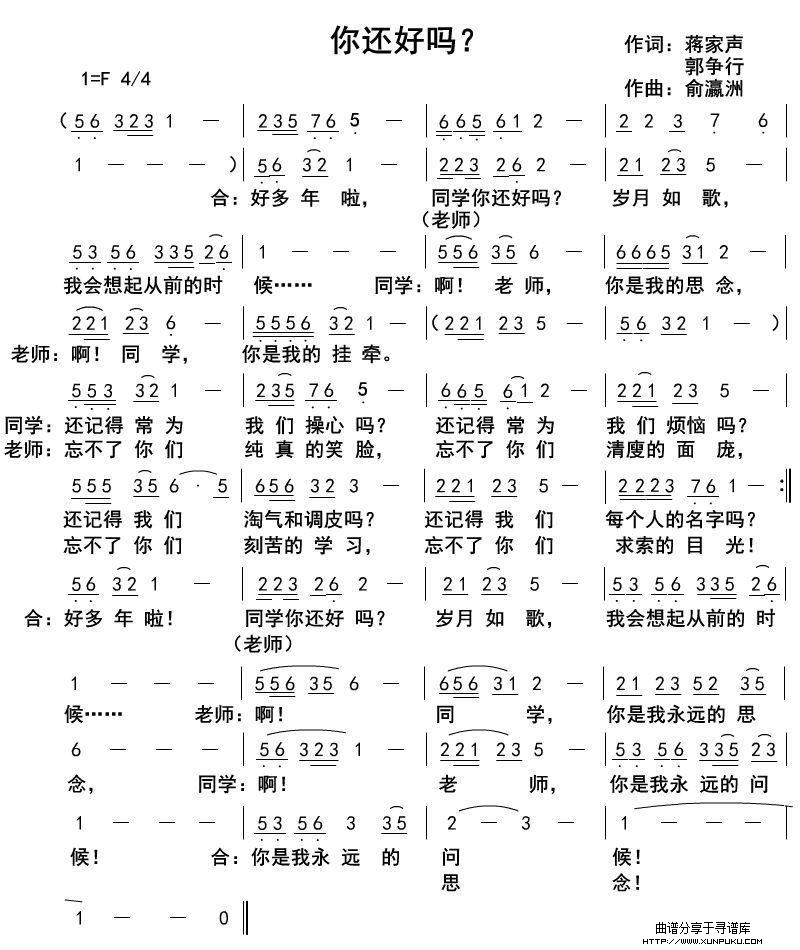 你还好吗简谱