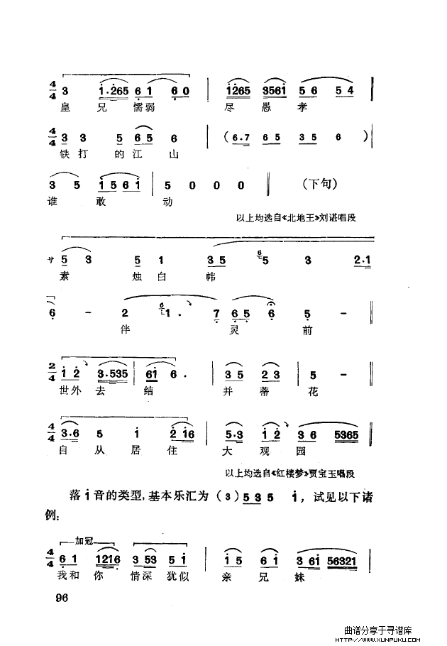徐玉兰唱腔集成（101-150）简谱第5页