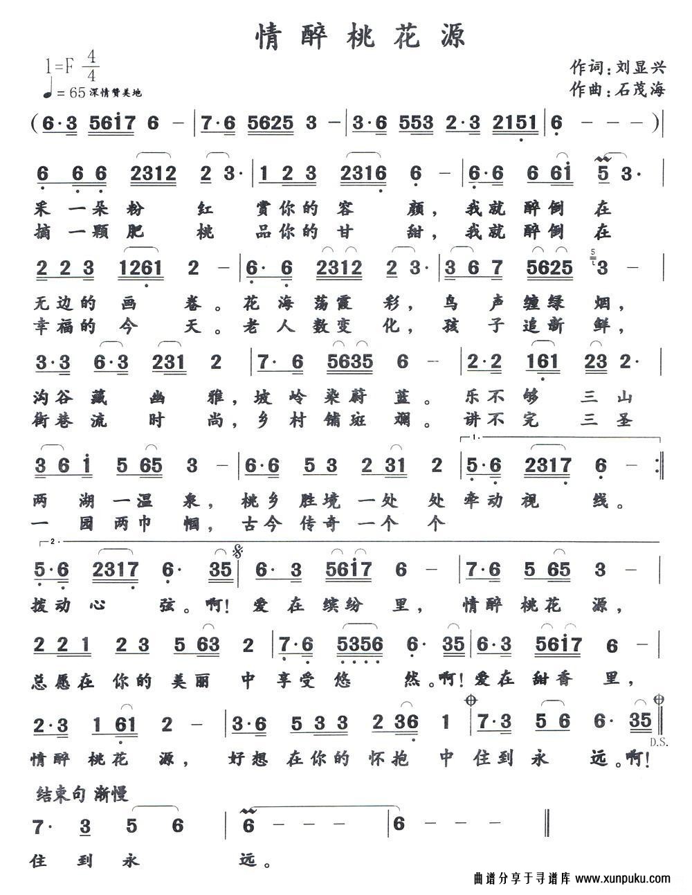 情醉桃花源简谱