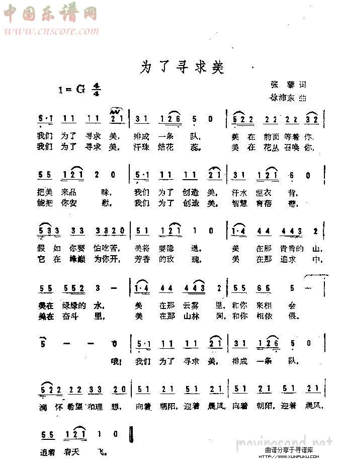 为了追求美简谱
