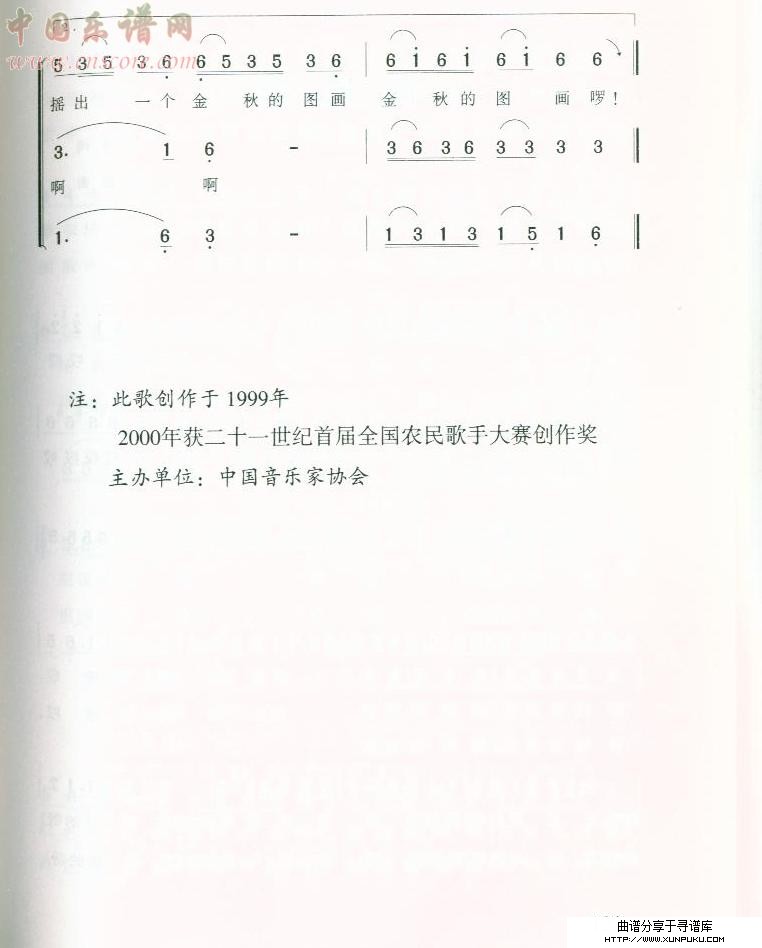 摇禾花（女声三重唱）简谱第4页