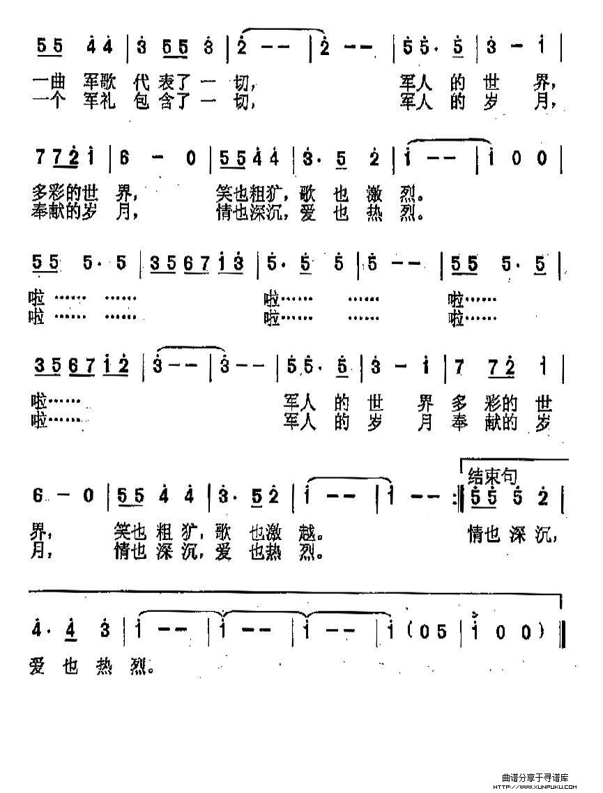 军旅，多彩的世界简谱第2页