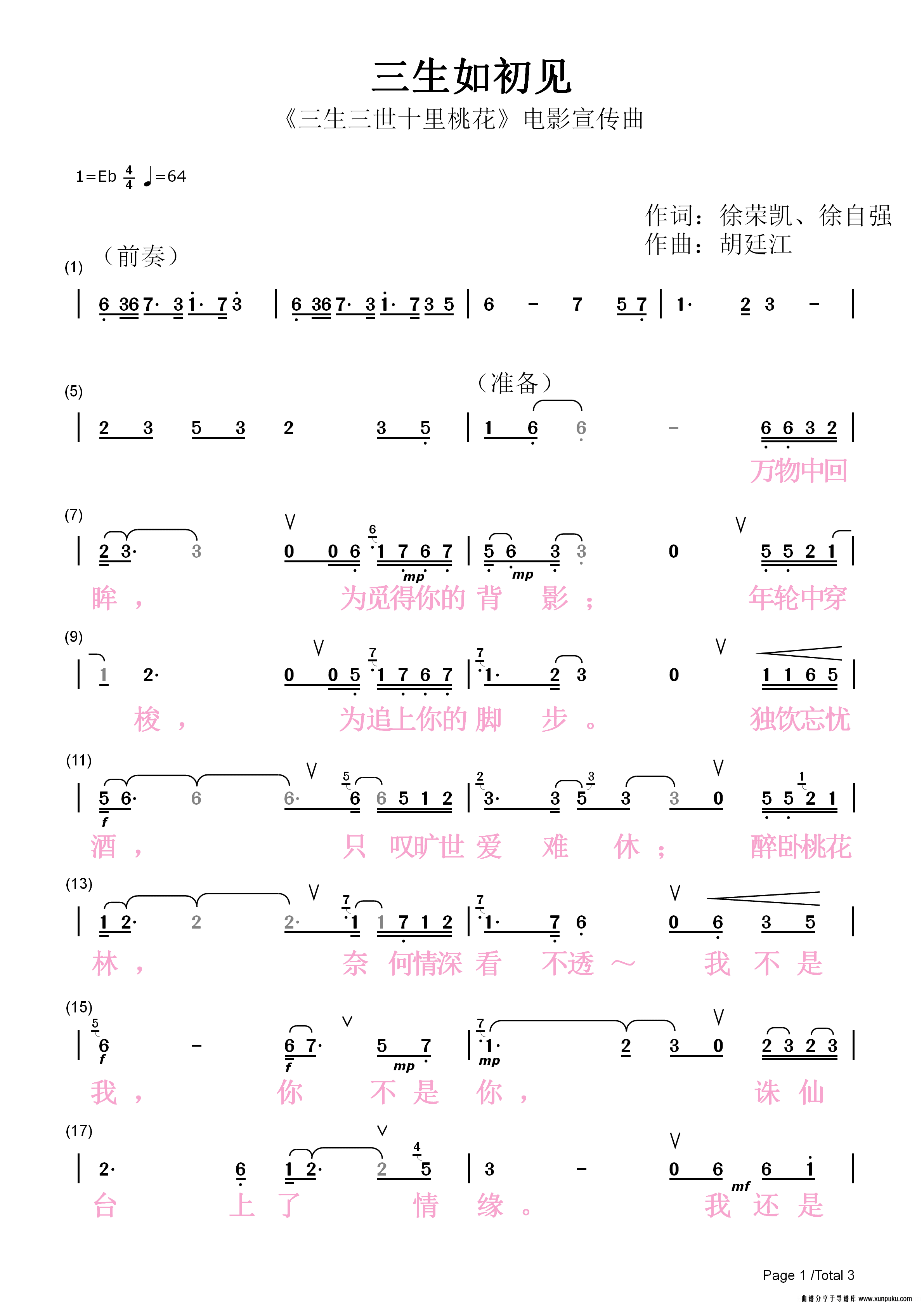三生如初见（《三生三世十里桃花》电影宣传曲）简谱第1页