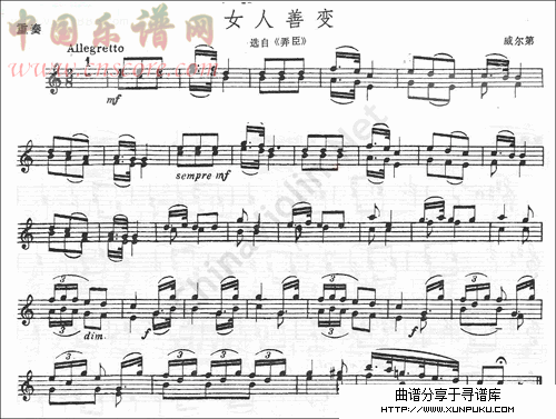 威尔第《女人善变》选自（弄臣）小提琴谱