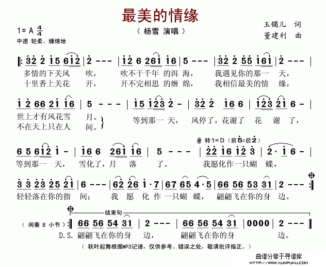 最美的情缘简谱