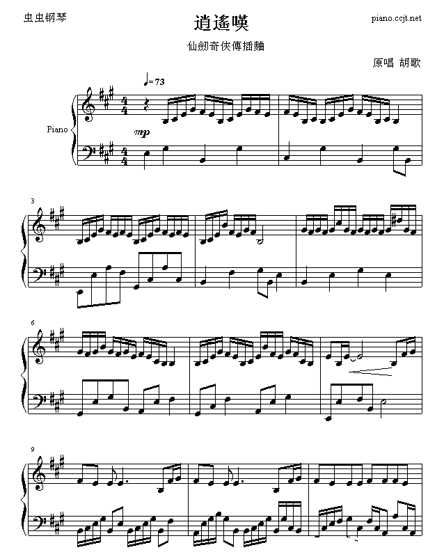 逍遥叹愛爾蘭咖啡版钢琴谱第1页