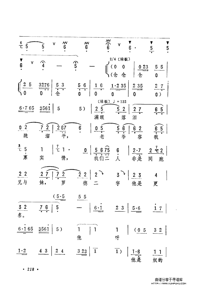 筱俊亭唱腔选（181-240）简谱第38页