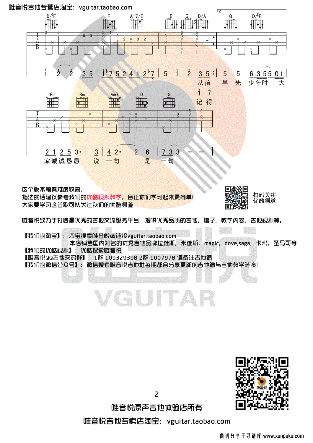 从前慢吉他谱第2页